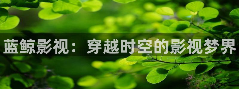 神马影院在线观看历史